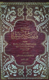 Image of تاريخ مدينة دمشق (الجزء 9)