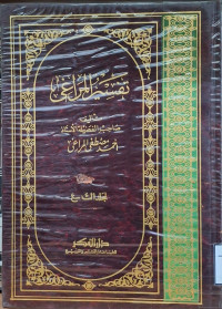Image of تفسير المراغي - المجلد 9