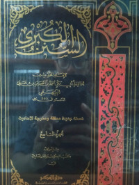 Image of السنن الكبرى (الجزء 9)