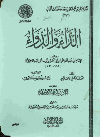 Image of الداء والدواء (Copy)