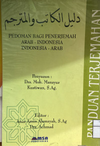 Image of (دليل الكاتب والمترجم) Pedoman Bagi Penerjemah Arab - Indonesia, Indonesia Arab