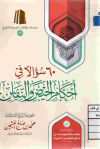 Image of 60 سؤالا في أحكام الحيض والنفاس