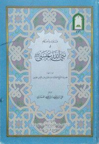 Image of فتاوى وأحكام في النبي الله عيسى عليه السلام