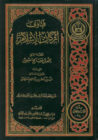 Image of فتاوى أركان الإسلام