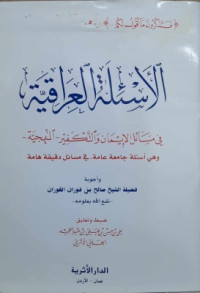 Image of الأسئلة العراقية وأجوبة فضيلة الشيخ صالح بن فوزان الفوزان