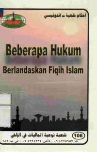 Image of Beberapa Hukum Berlandaskan Fiqih Islam