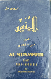 Image of Kamus Al-Munawwir Arab-Indonesia Terlengkap edisi 2